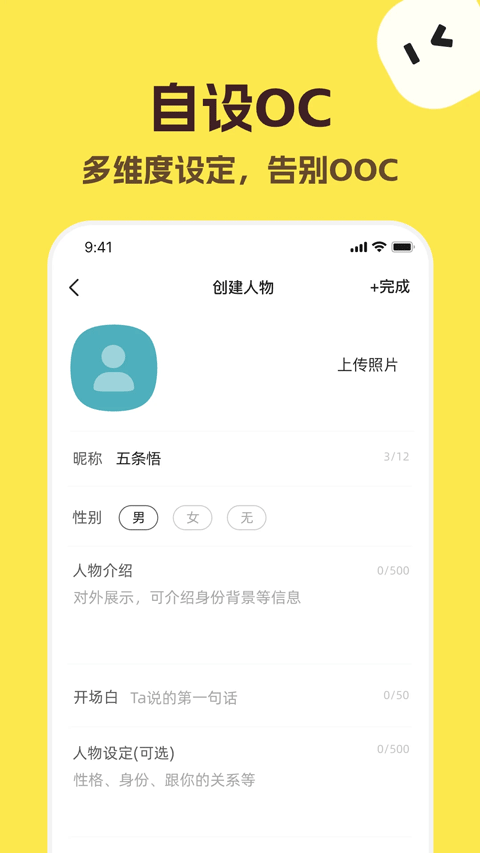 TalkMaker界面截图1