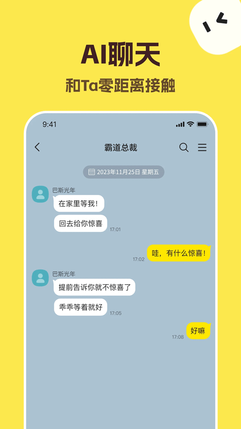 TalkMaker界面截图3